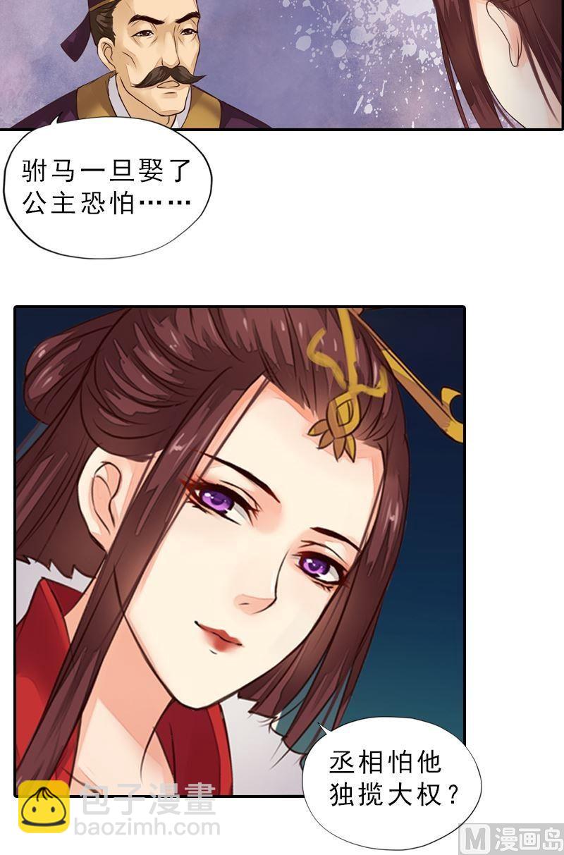 第36话 公主大婚-第36话