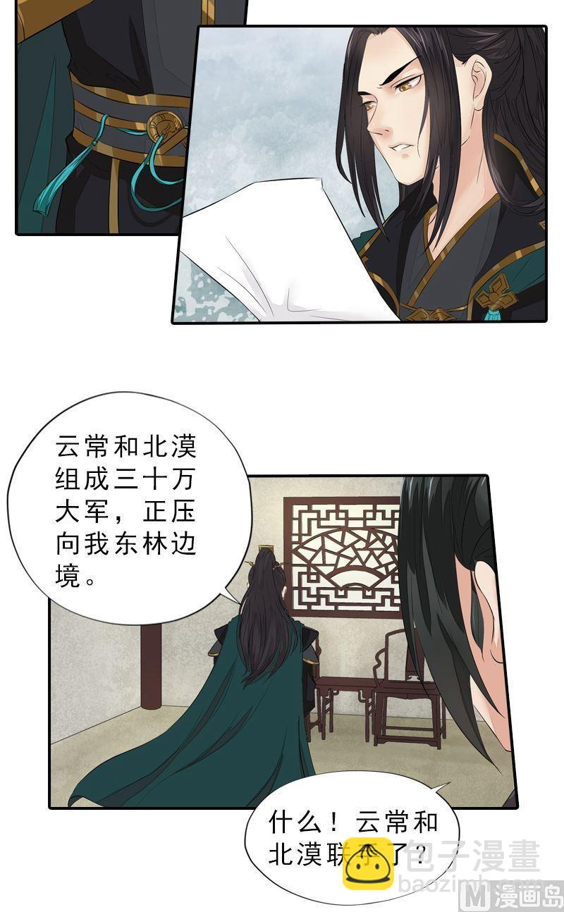 第38话 东林变故-第38话