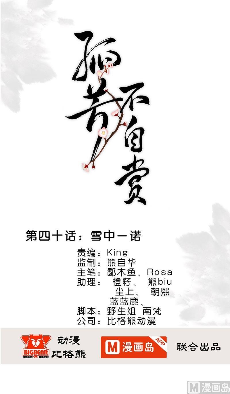 第40话 雪中一诺-第40话