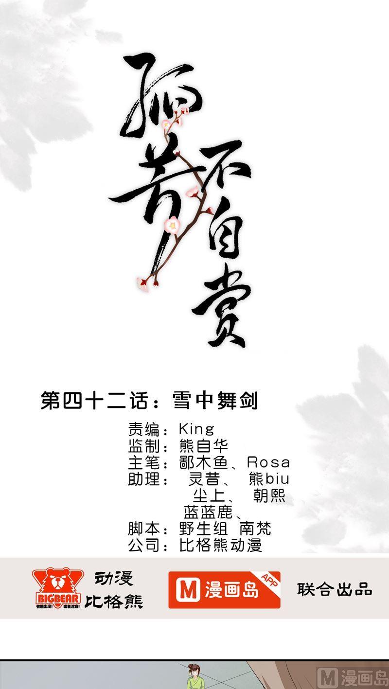 第42话 雪中舞剑-第42话
