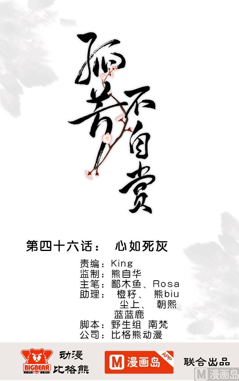 第46话 心如死灰-第46话
