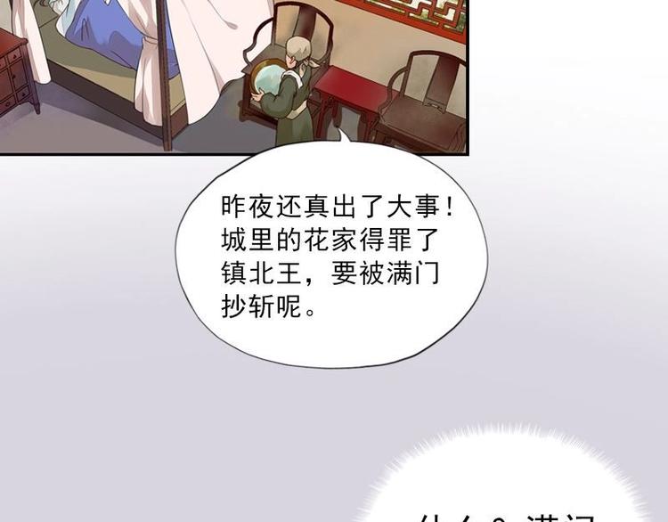 第6话 花府行刑（上）-第6话