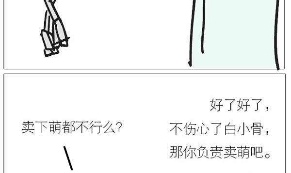 🍸古風萌小兔 古风萌小兔 第2集 第15页