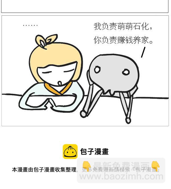 🍸古風萌小兔 古风萌小兔 第2集 第18页