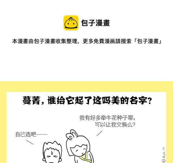 🍸古風萌小兔 古风萌小兔 第4集 第1页