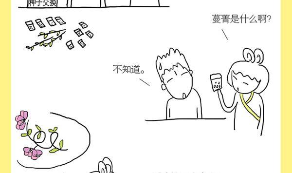 🍸古風萌小兔 古风萌小兔 第4集 第2页