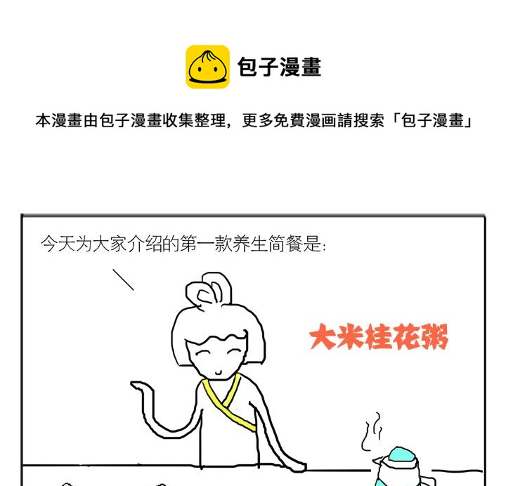 🍸古風萌小兔 古风萌小兔 第6集 第1页