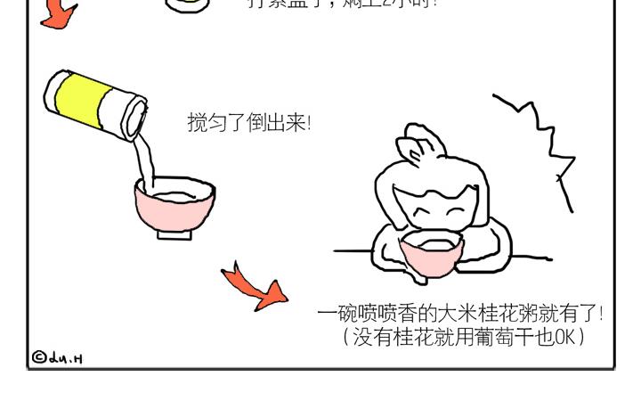 🍸古風萌小兔 古风萌小兔 第6集 第3页