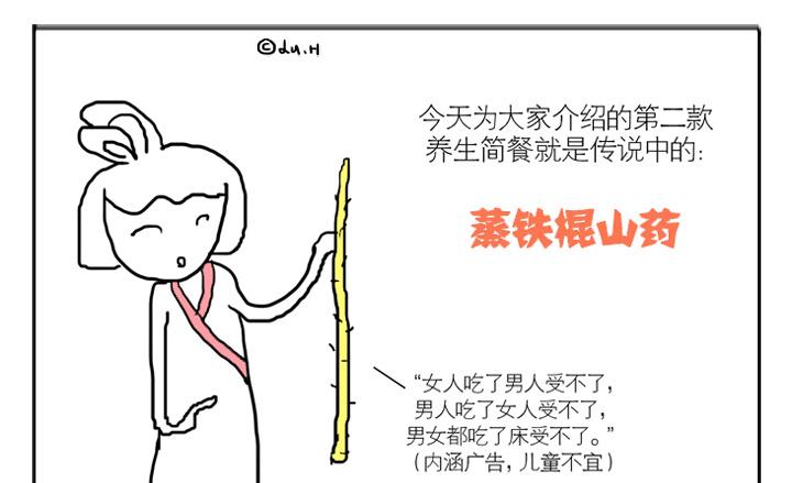 🍸古風萌小兔 古风萌小兔 第6集 第4页