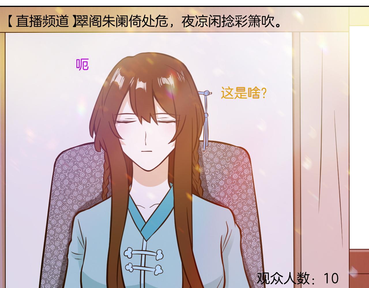 🍸古風影后 第12话 直播 第30页