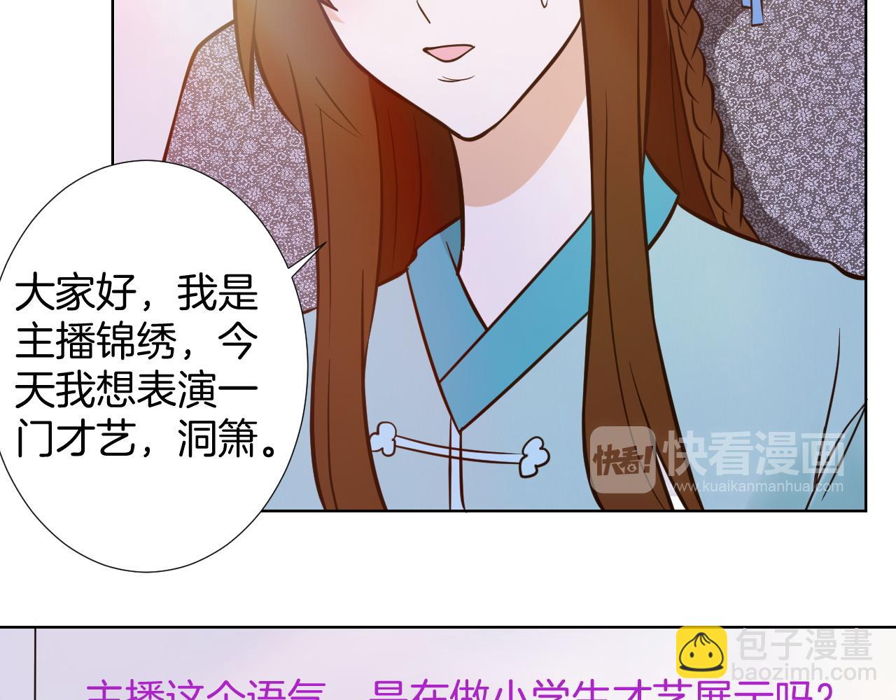 🍸古風影后 第12话 直播 第32页