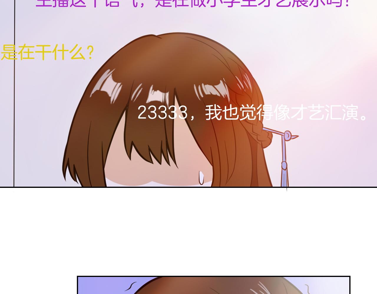 🍸古風影后 第12话 直播 第33页