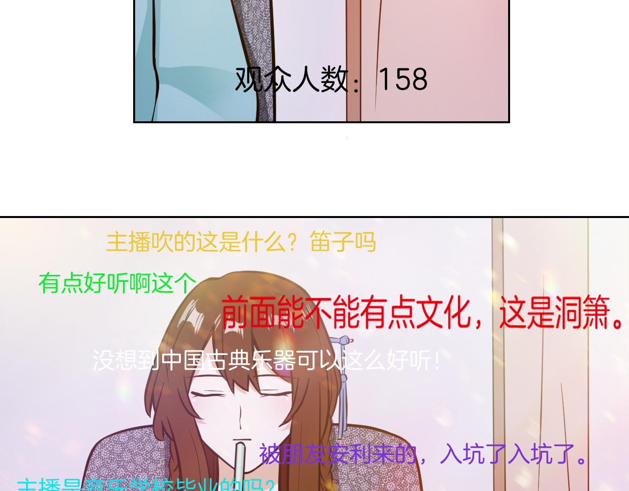 🍸古風影后 第12话 直播 第41页