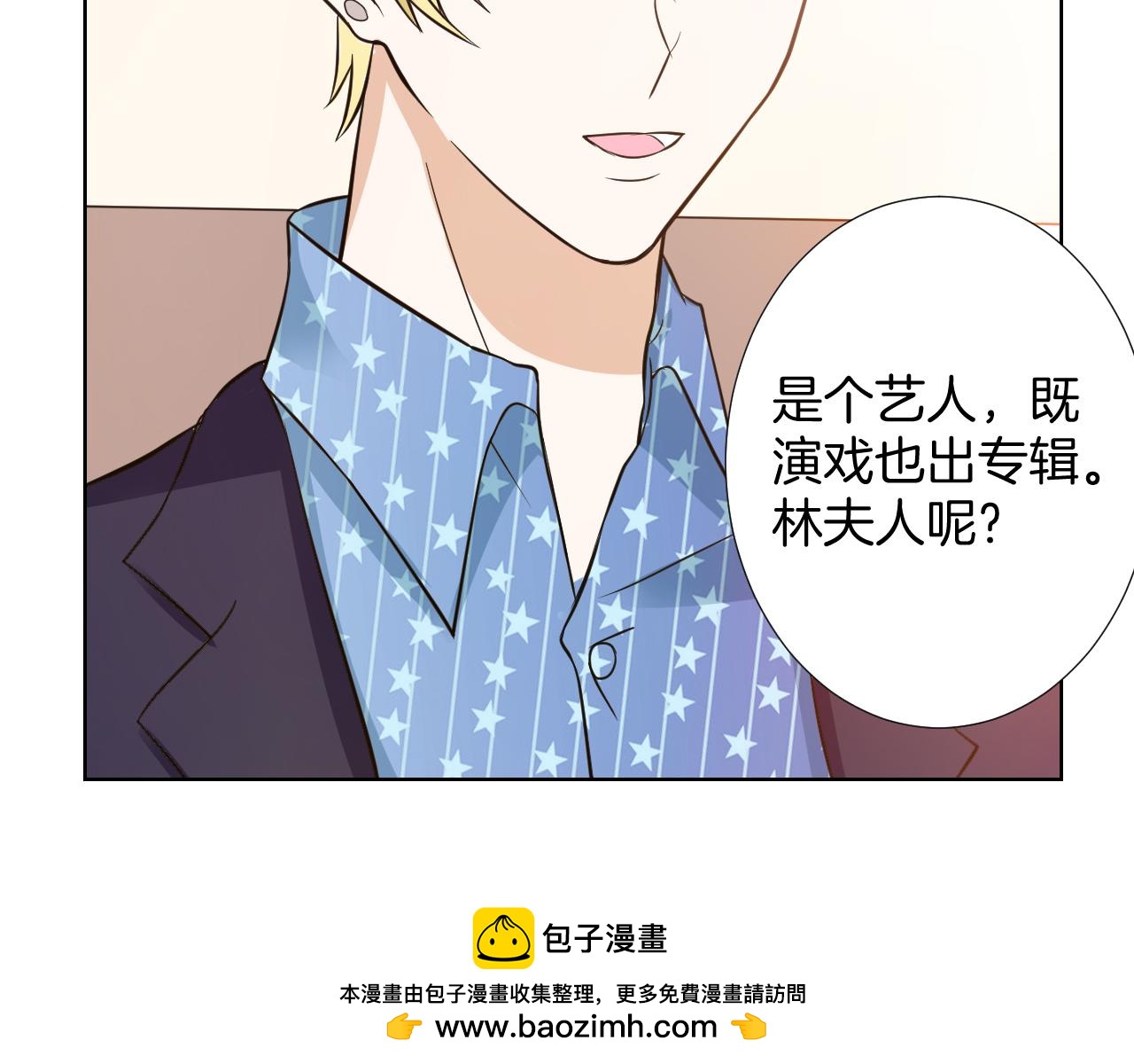 🍸古風影后 第16话 Colin 第50页