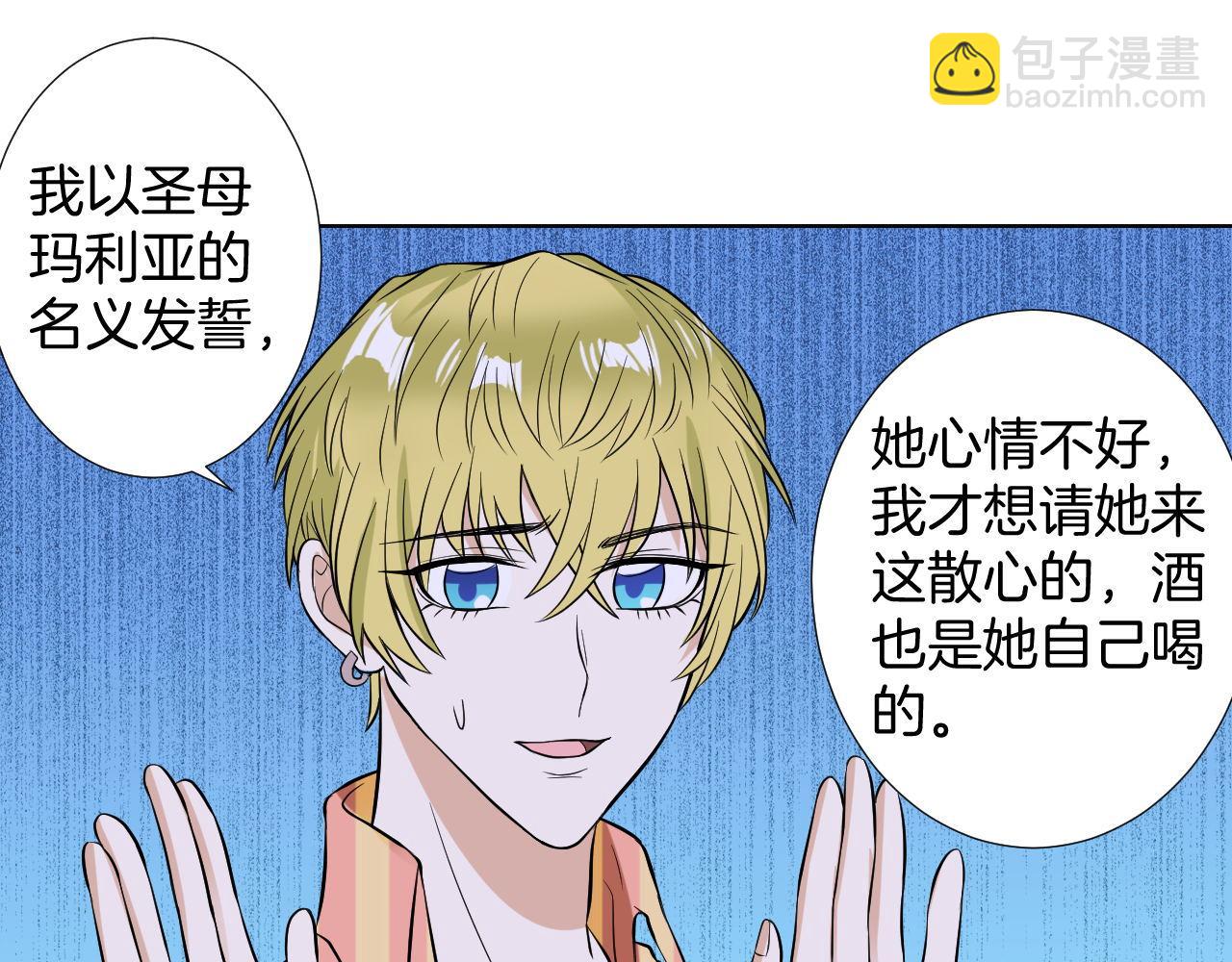 🍸古風影后 第18话 醉酒 第30页