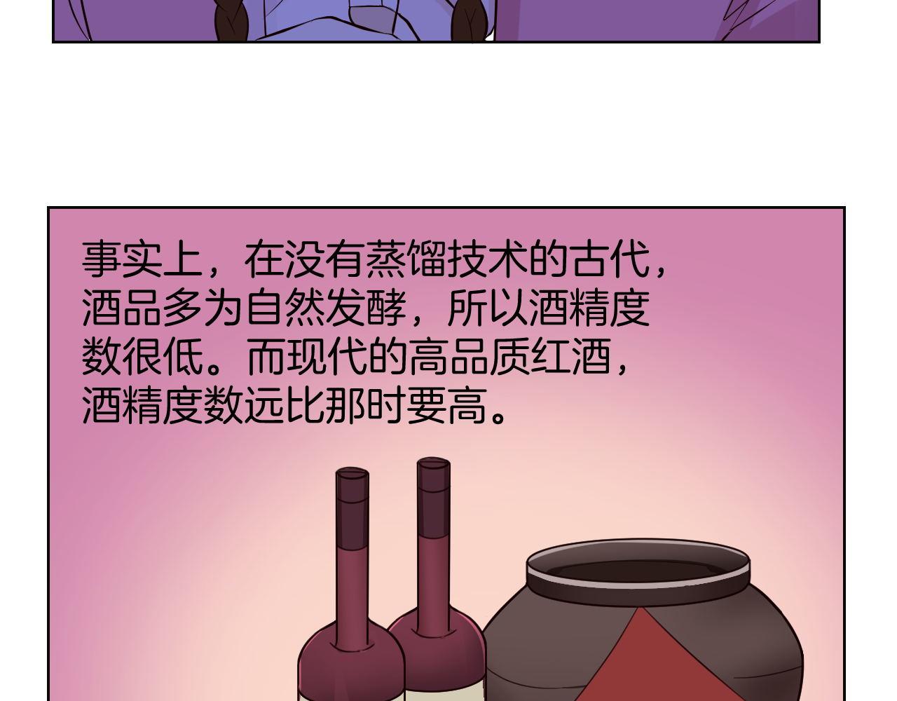 🍸古風影后 第18话 醉酒 第9页