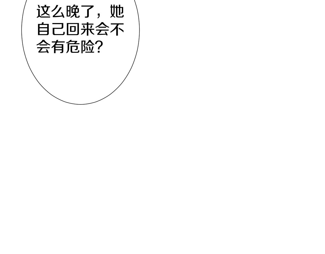 🍸古風影后 第20话 误会与关心 第19页