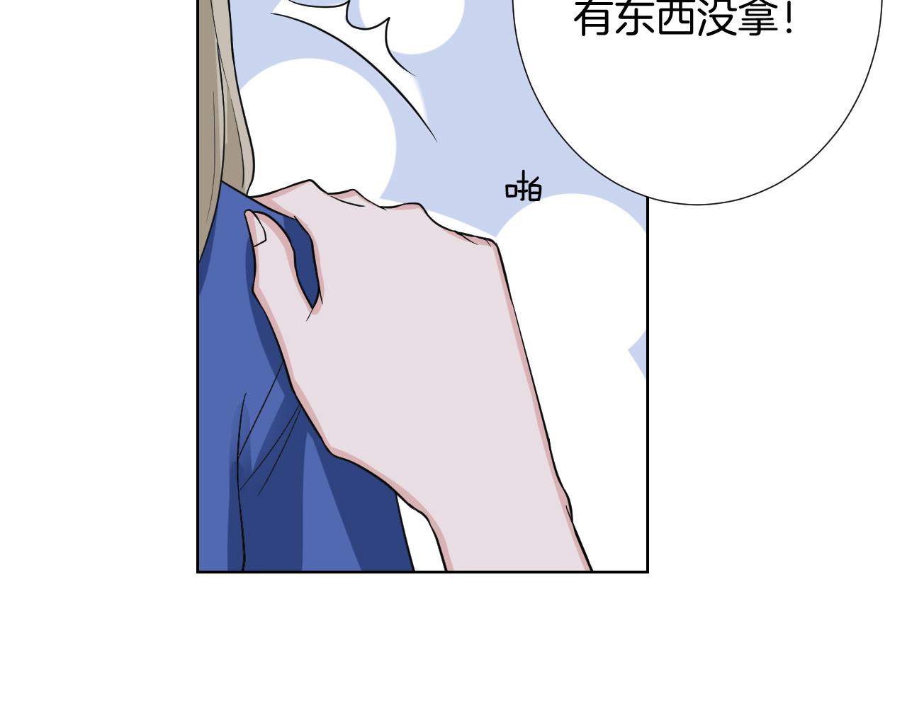 🍸古風影后 第24话 舞衣 第32页