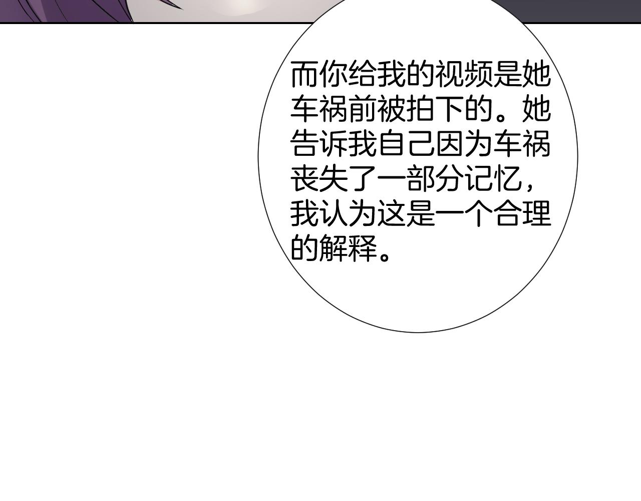 🍸古風影后 第24话 舞衣 第48页