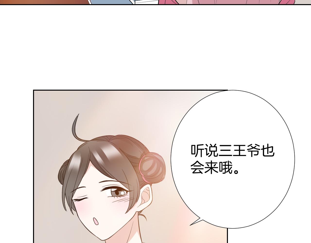 🍸古風影后 第26话 过去的陷害 第10页