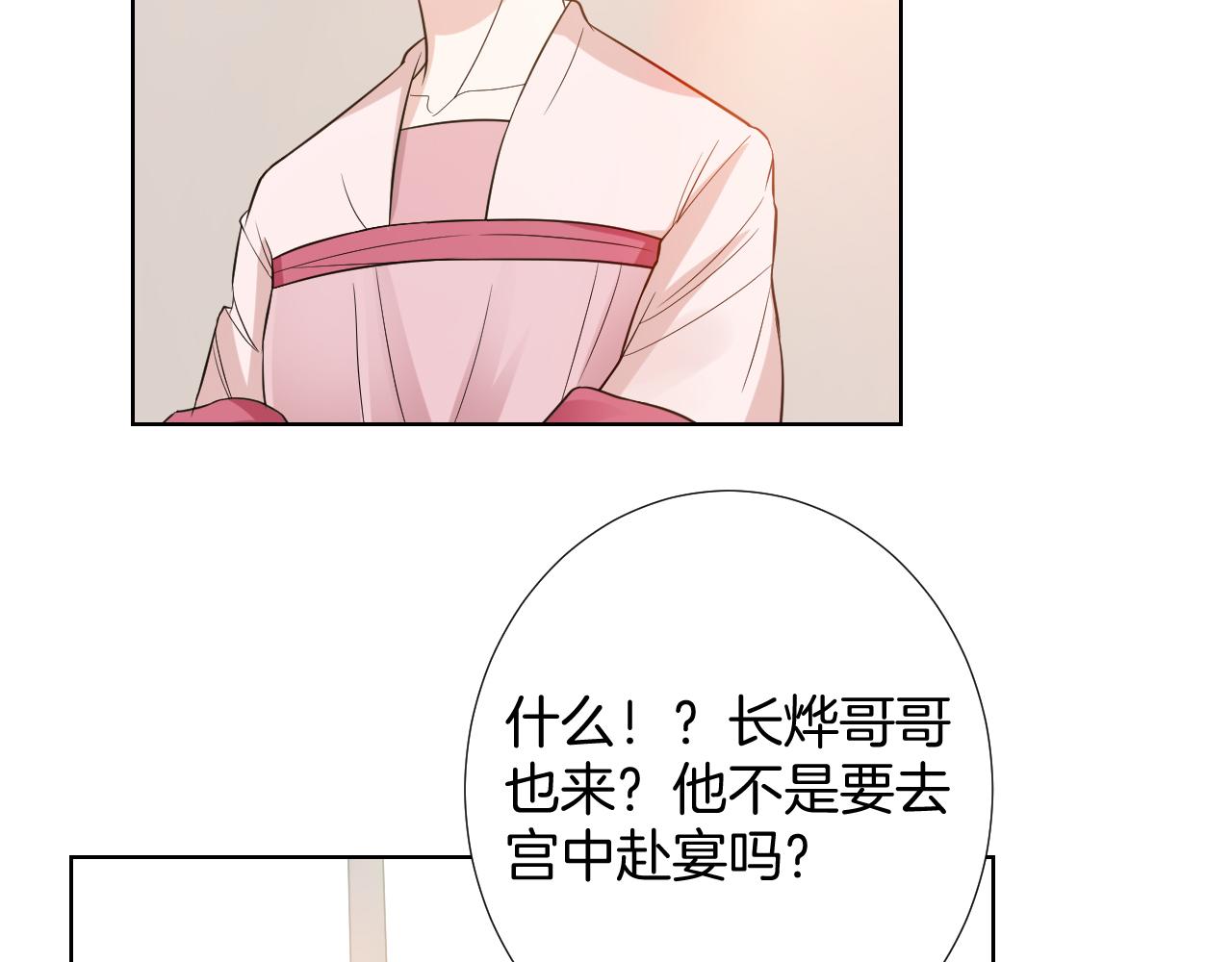 🍸古風影后 第26话 过去的陷害 第11页