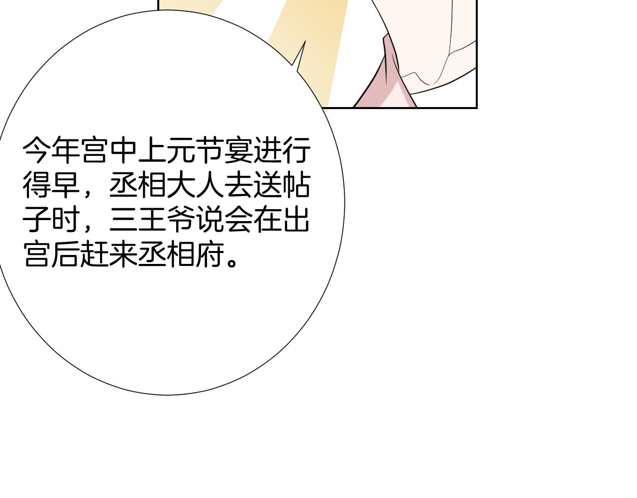 🍸古風影后 第26话 过去的陷害 第15页