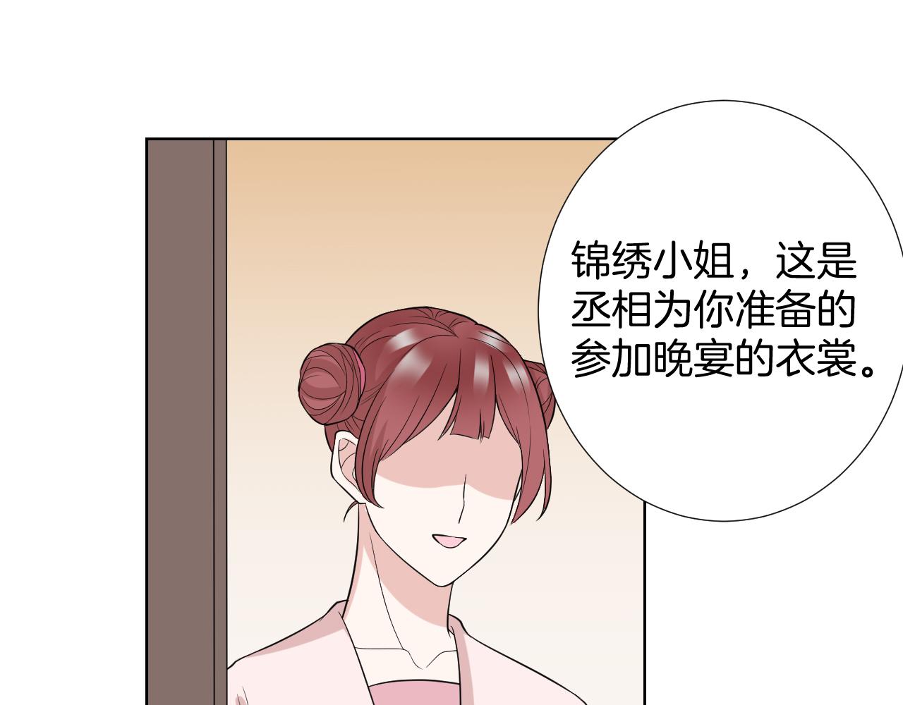 🍸古風影后 第26话 过去的陷害 第16页
