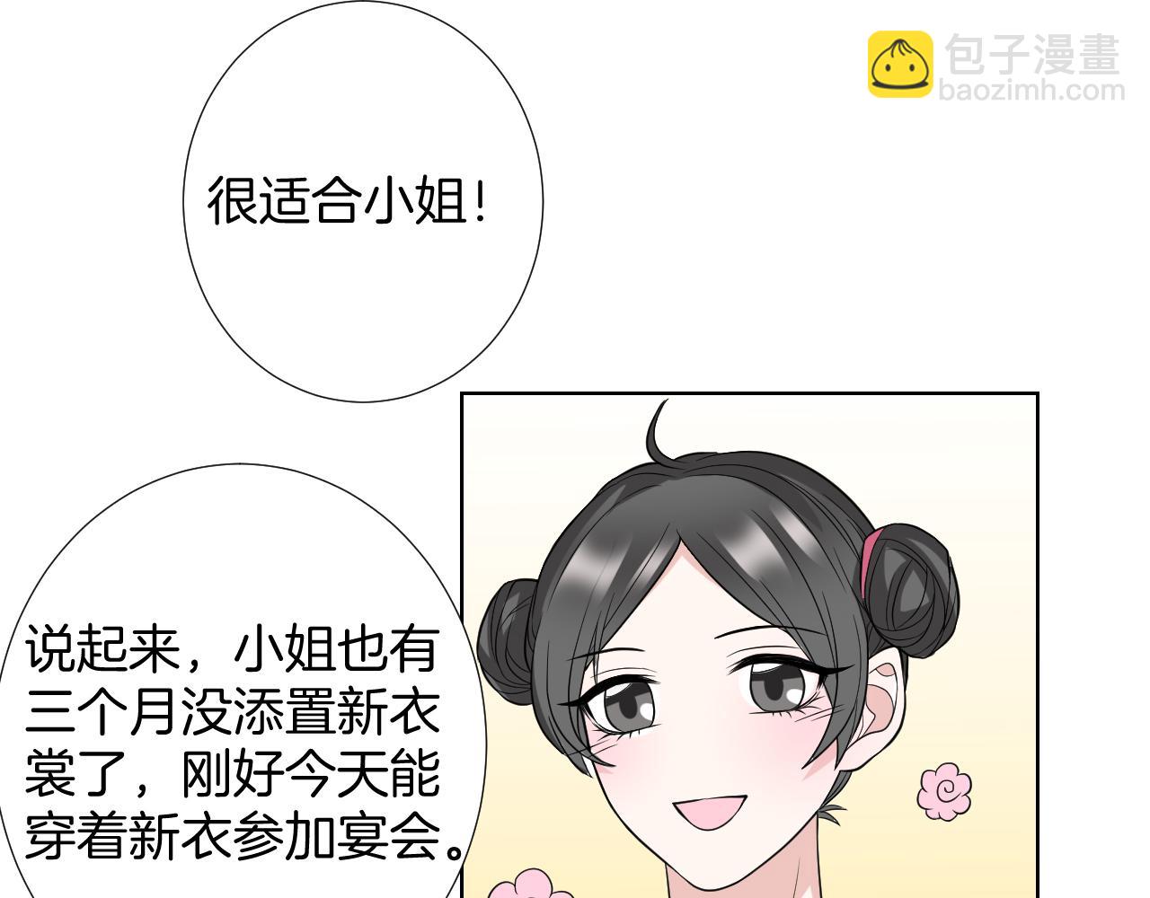 🍸古風影后 第26话 过去的陷害 第24页
