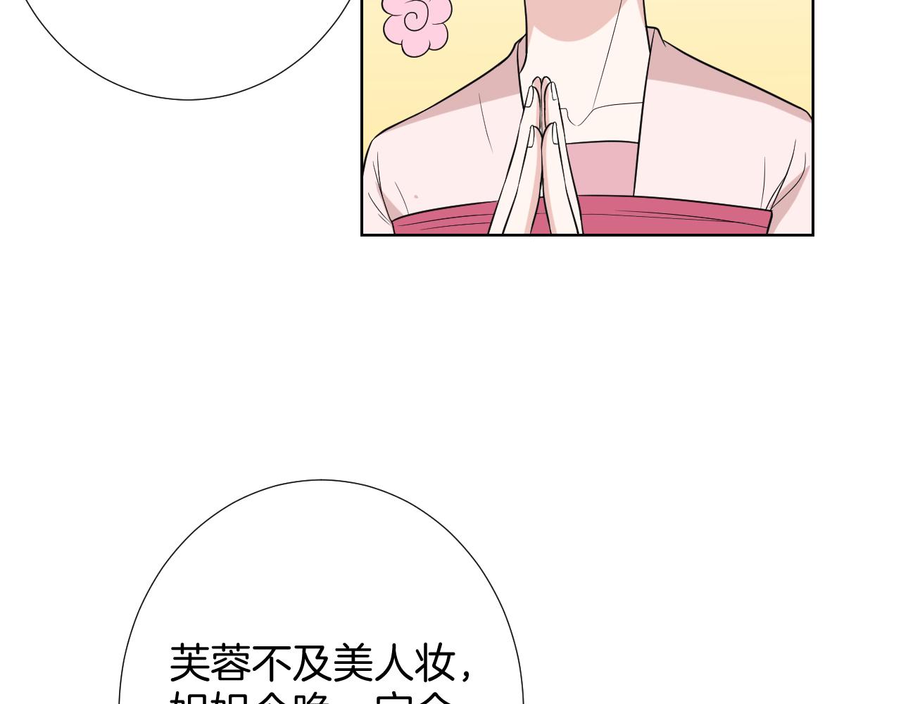 🍸古風影后 第26话 过去的陷害 第25页