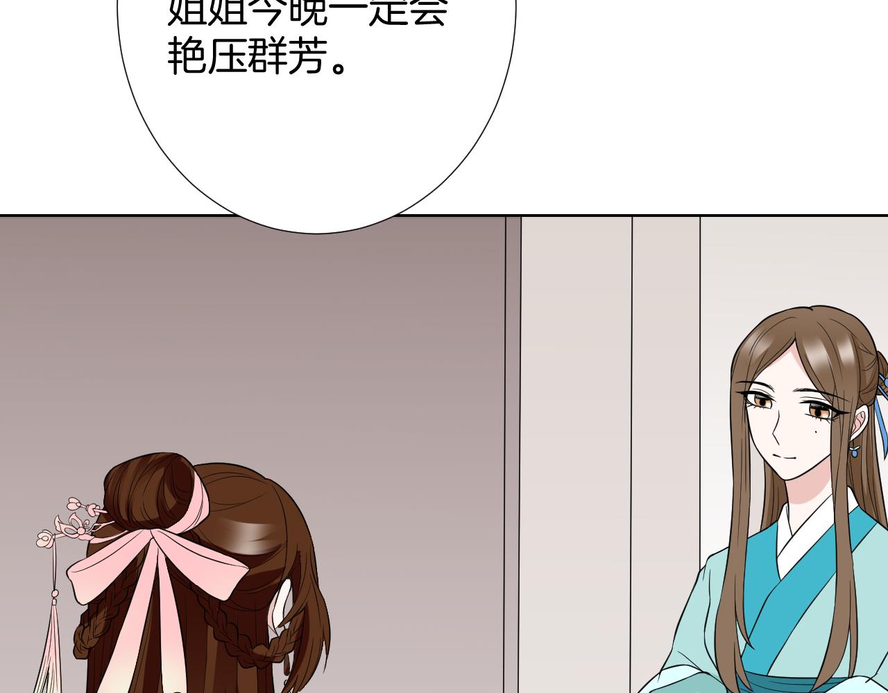 🍸古風影后 第26话 过去的陷害 第26页