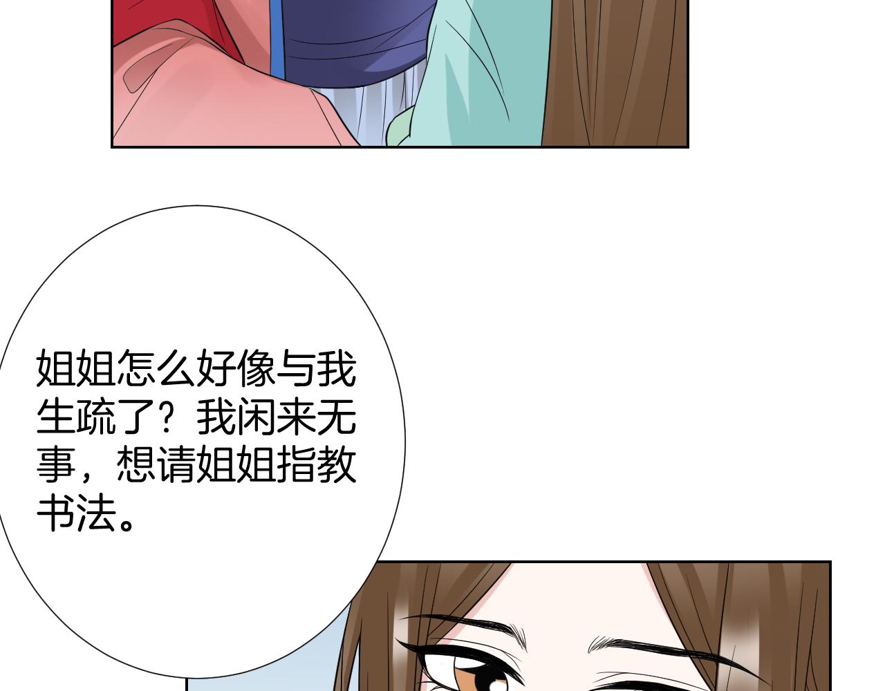 🍸古風影后 第26话 过去的陷害 第29页