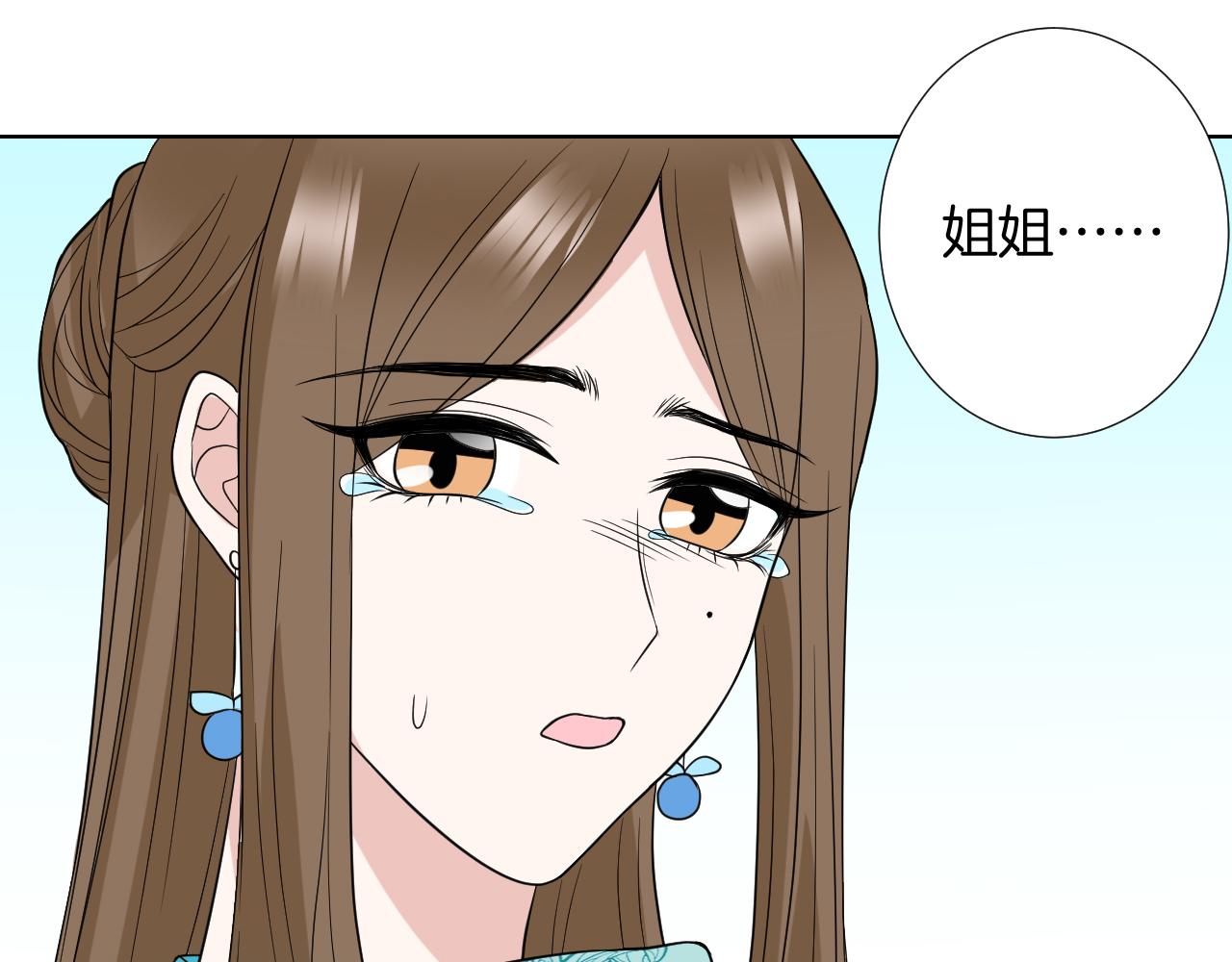🍸古風影后 第26话 过去的陷害 第43页