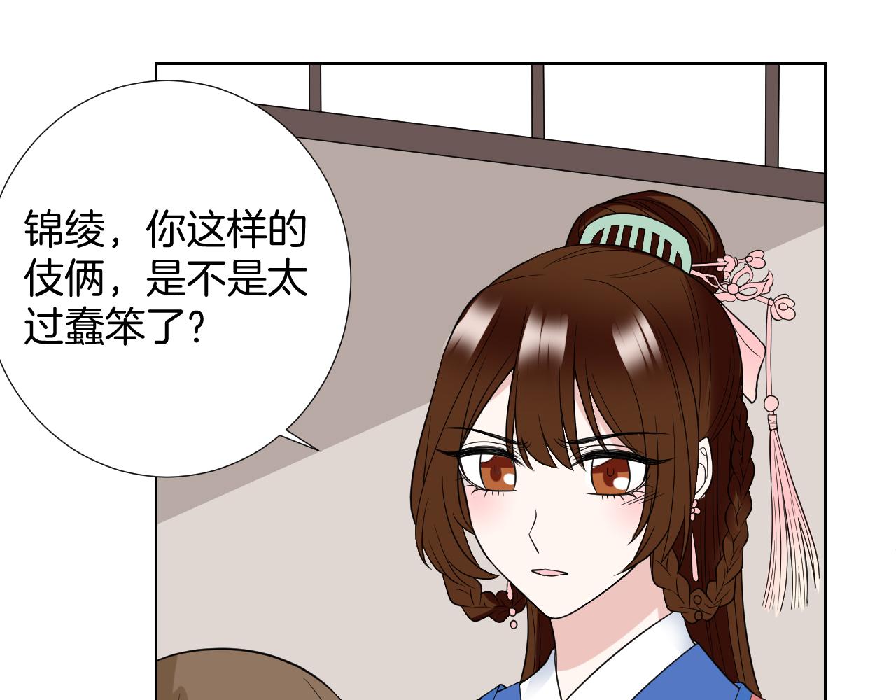 🍸古風影后 第26话 过去的陷害 第45页