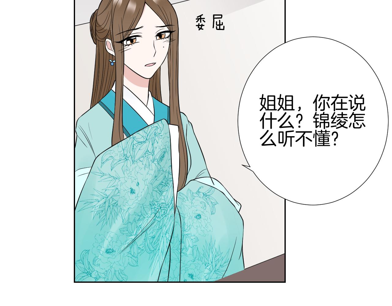 🍸古風影后 第26话 过去的陷害 第47页
