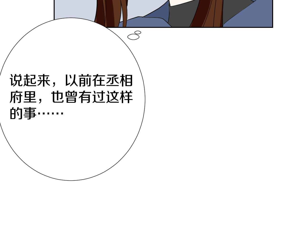 🍸古風影后 第26话 过去的陷害 第5页