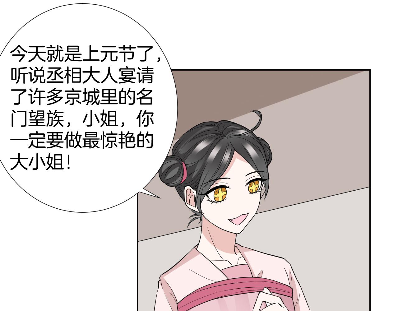 🍸古風影后 第26话 过去的陷害 第7页
