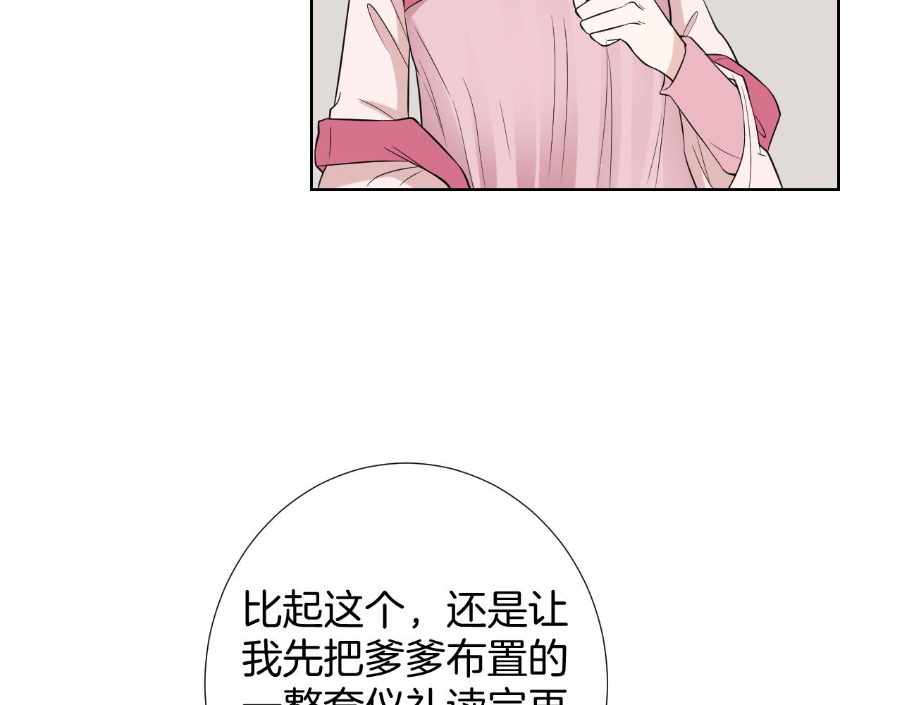 🍸古風影后 第26话 过去的陷害 第8页