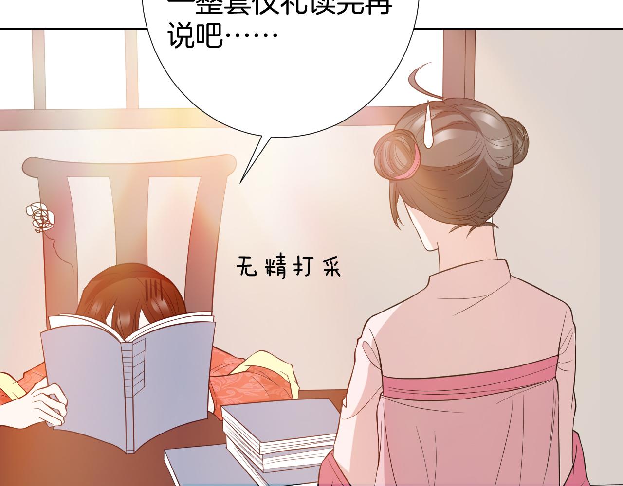🍸古風影后 第26话 过去的陷害 第9页