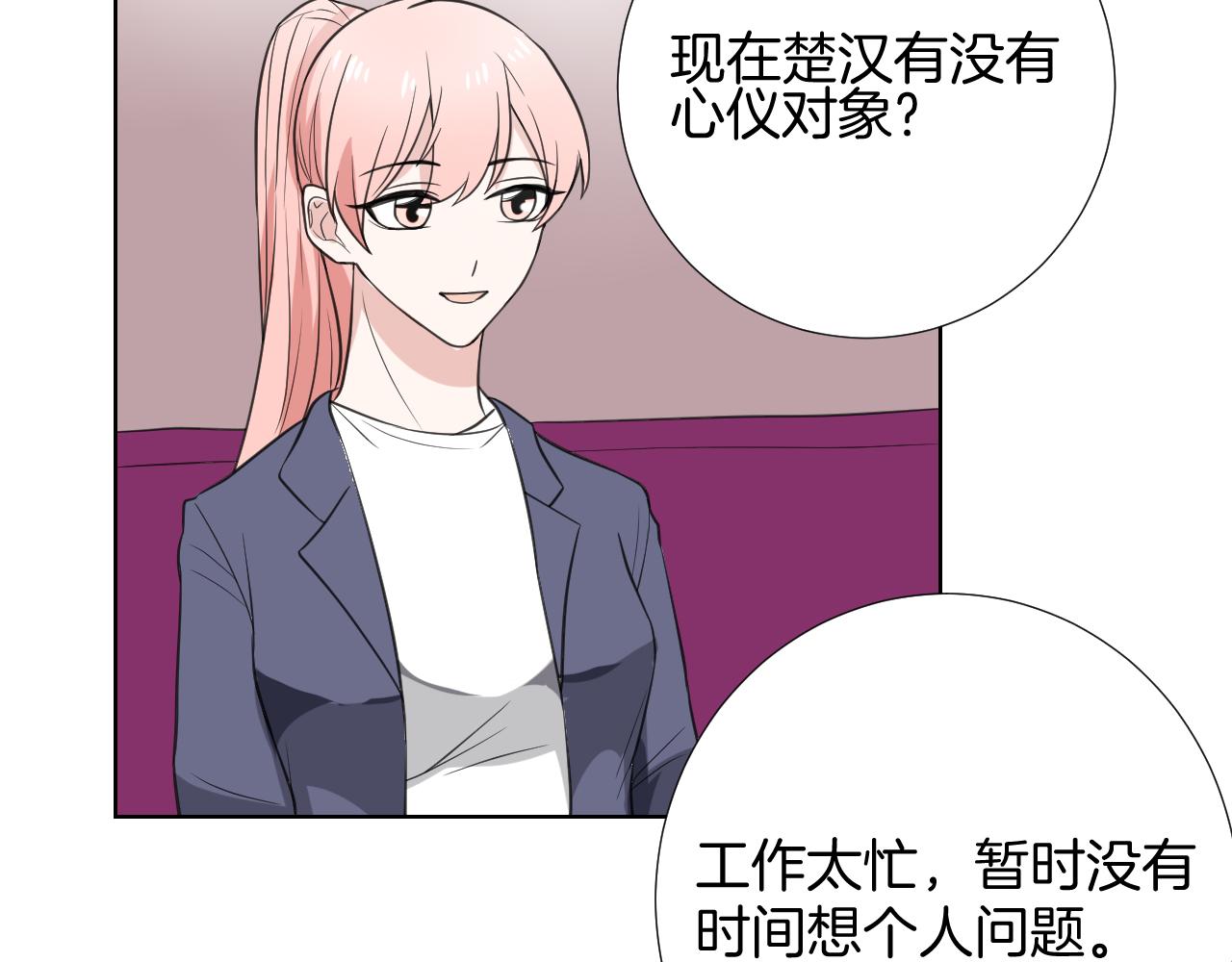 🍸古風影后 第28话 楚汉 第16页