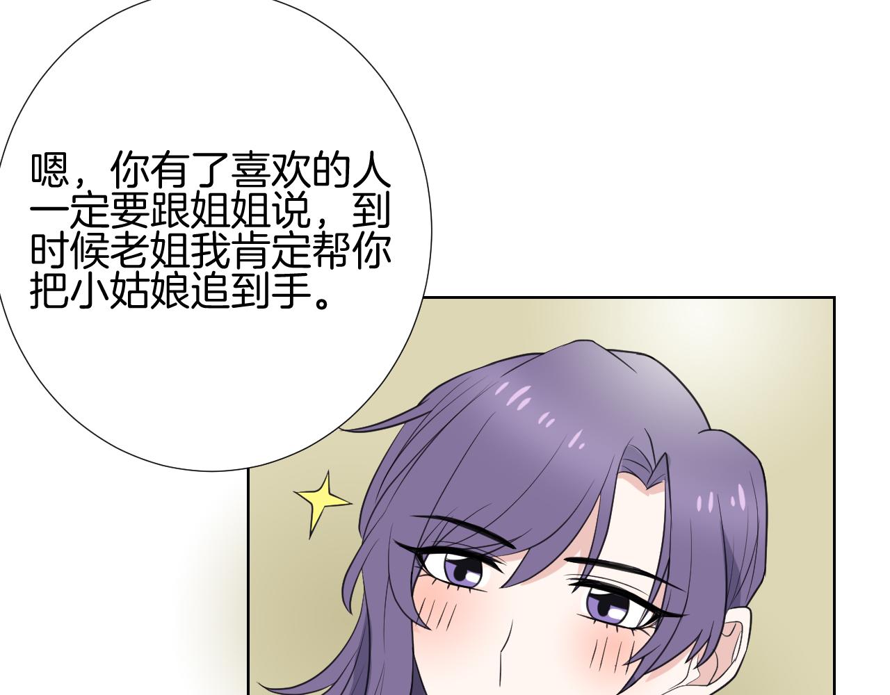 🍸古風影后 第28话 楚汉 第28页