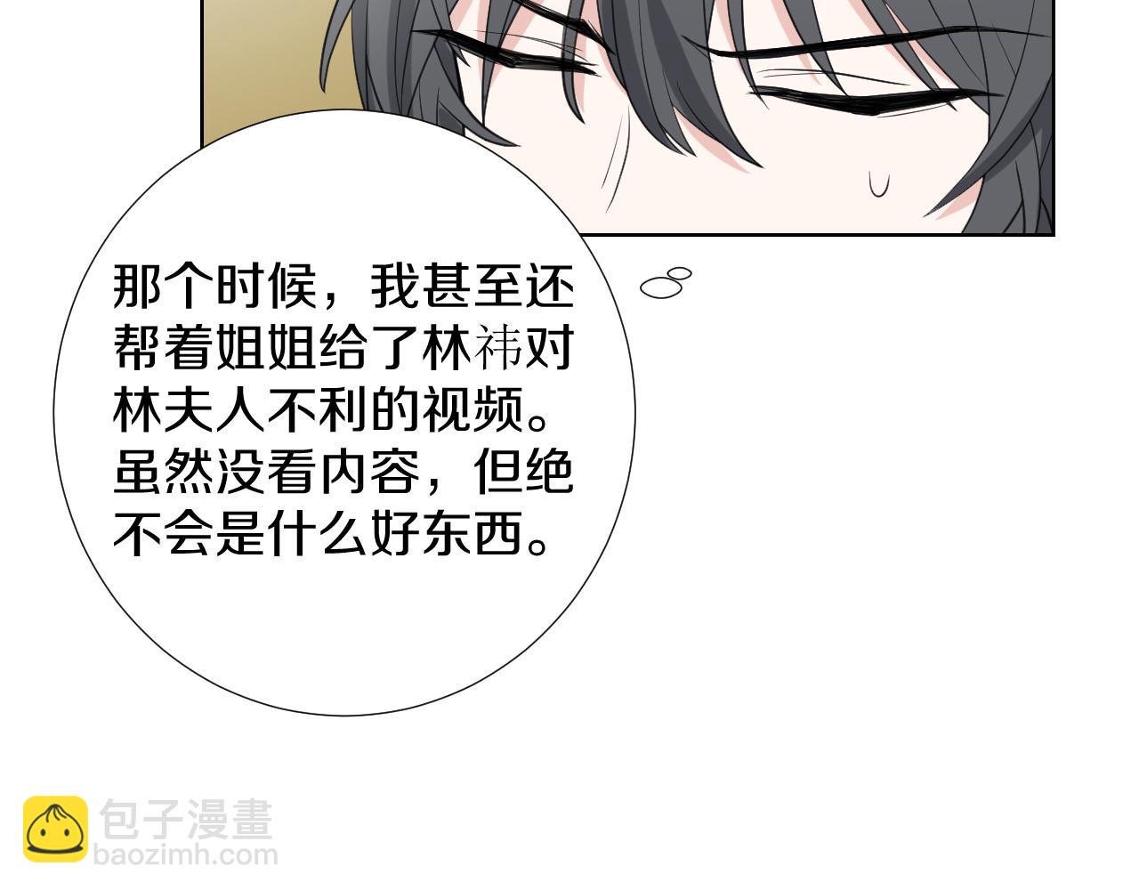 🍸古風影后 第28话 楚汉 第35页