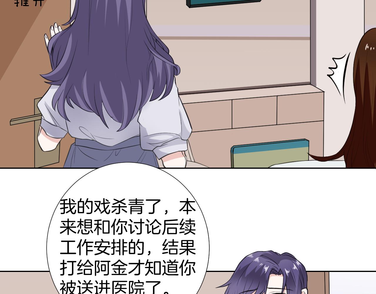 🍸古風影后 第30话 长烨哥哥 第20页