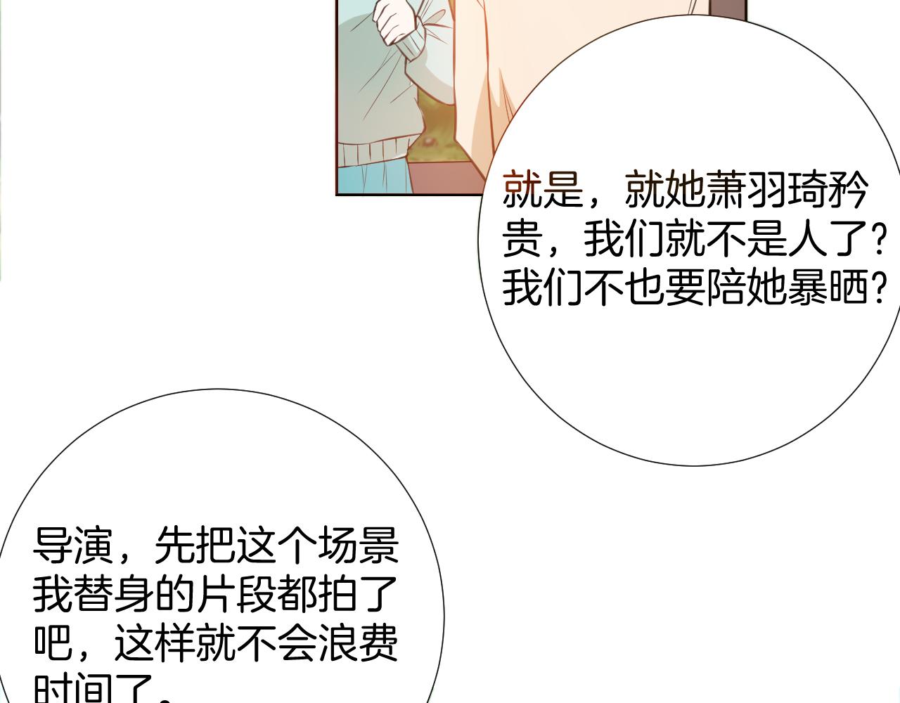 🍸古風影后 第32话 签约 第29页