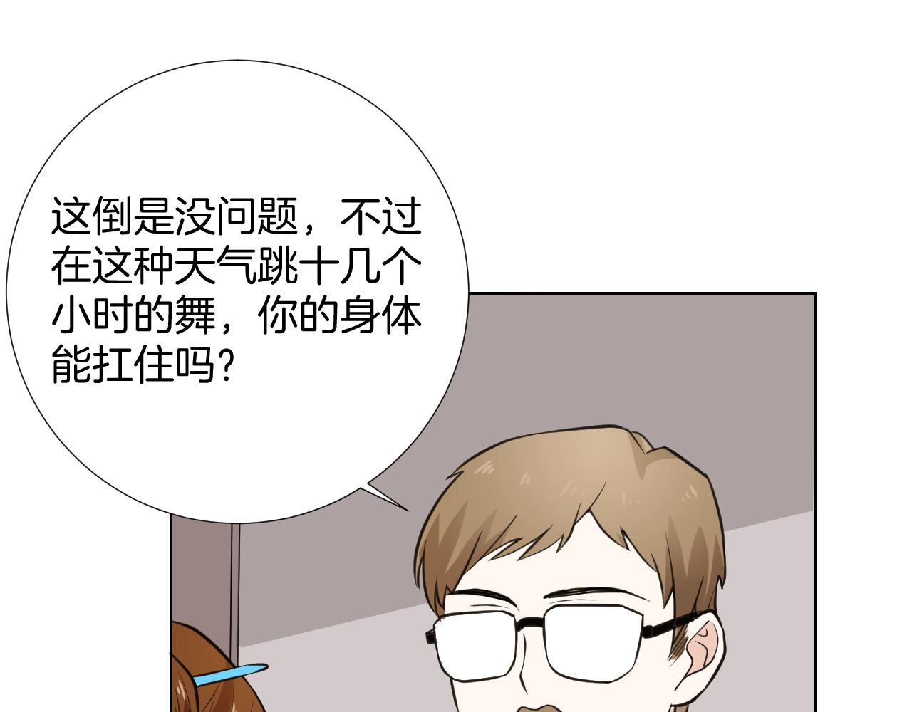 🍸古風影后 第32话 签约 第32页