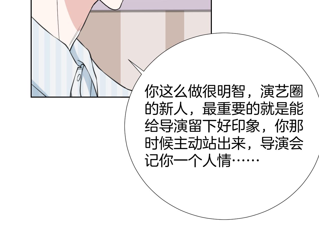 🍸古風影后 第32话 签约 第41页