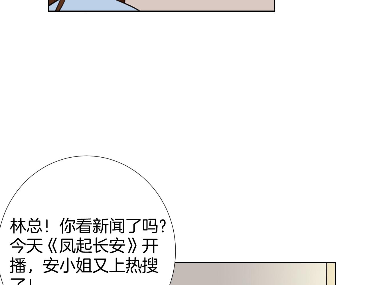 🍸古風影后 第32话 签约 第9页