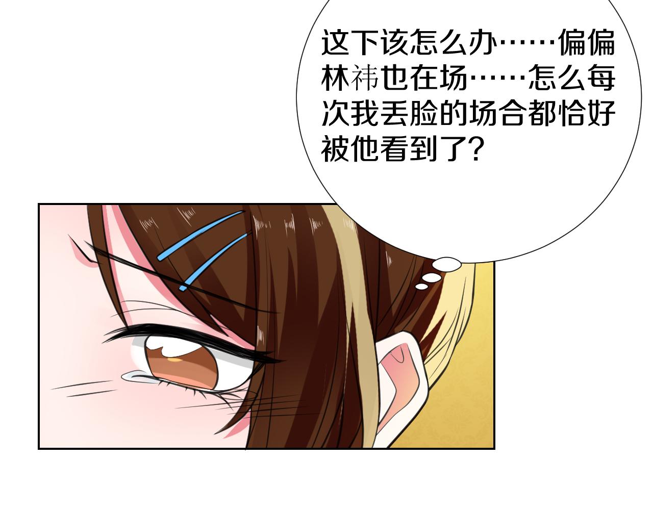 🍸古風影后 第34话 意外 第31页