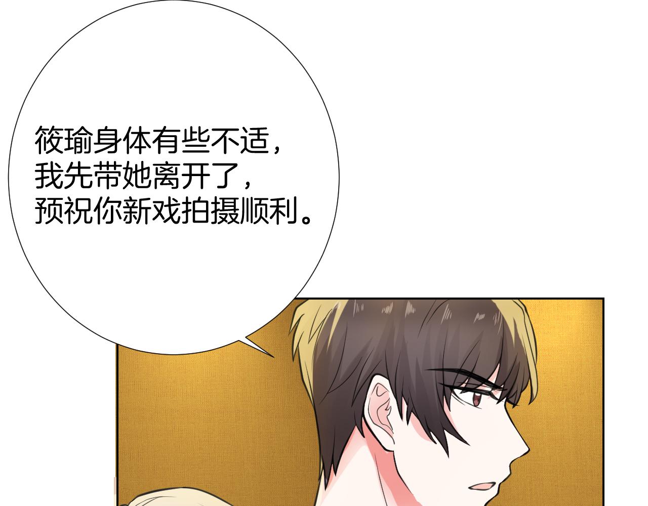 🍸古風影后 第34话 意外 第44页