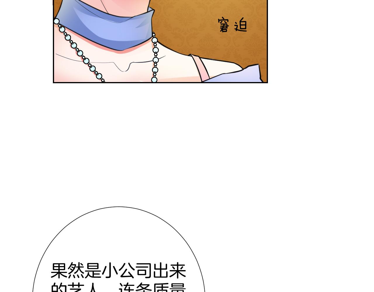 🍸古風影后 第34话 意外 第7页