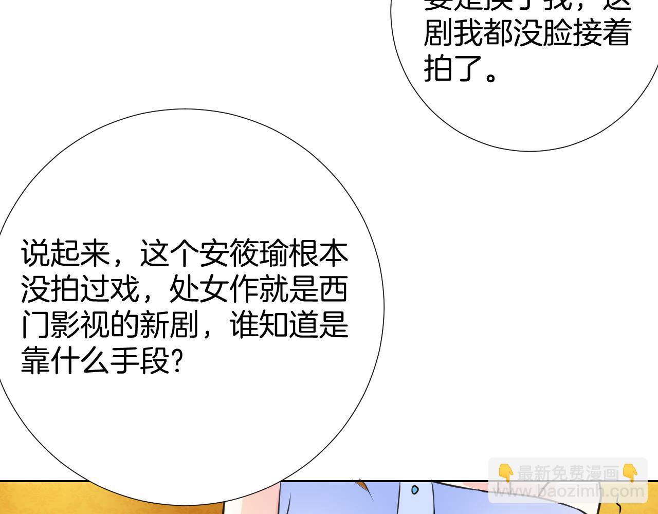 🍸古風影后 第34话 意外 第9页